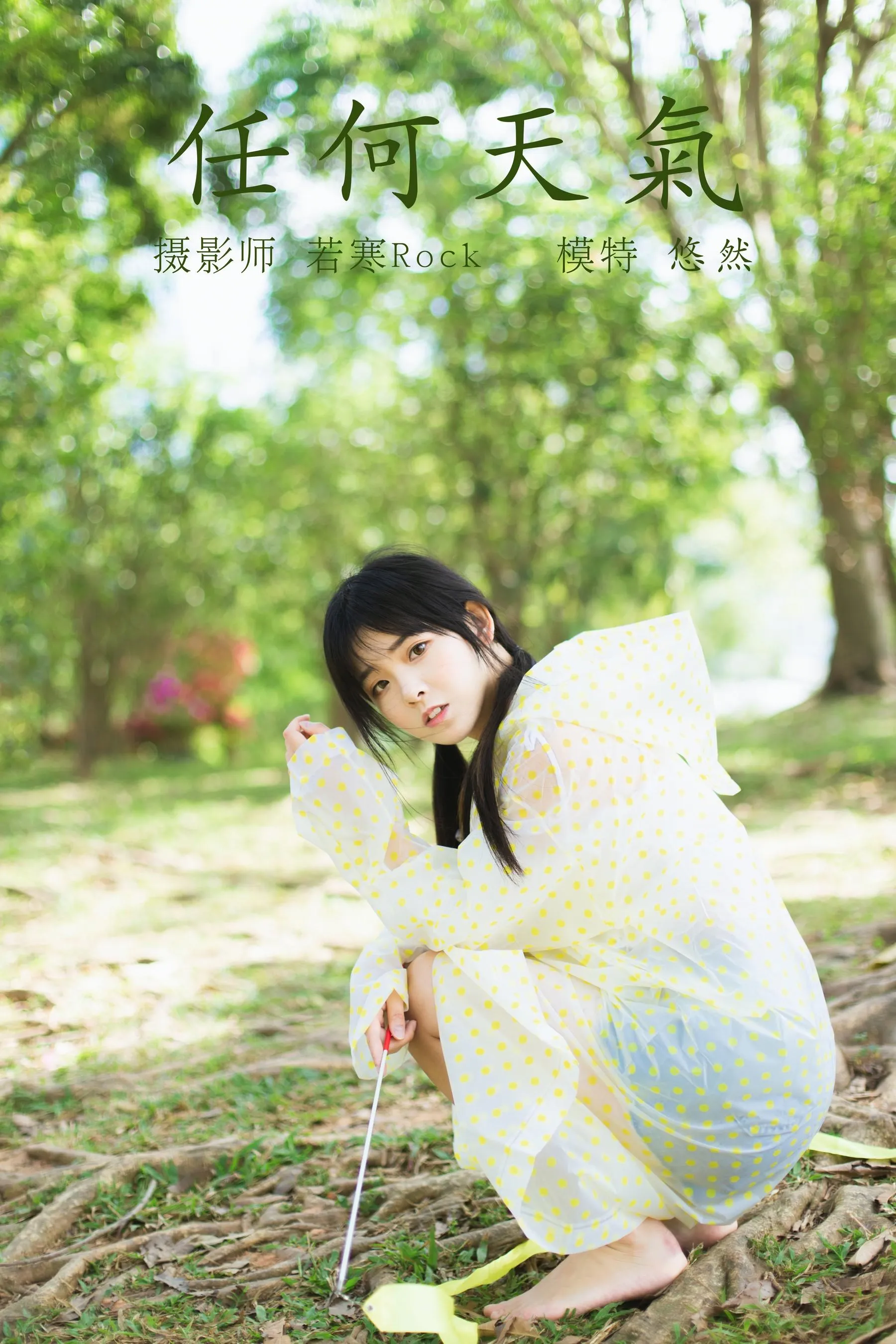 [YITUYU艺图语]2021.10.11 任何天气 悠然 [22P]插图1